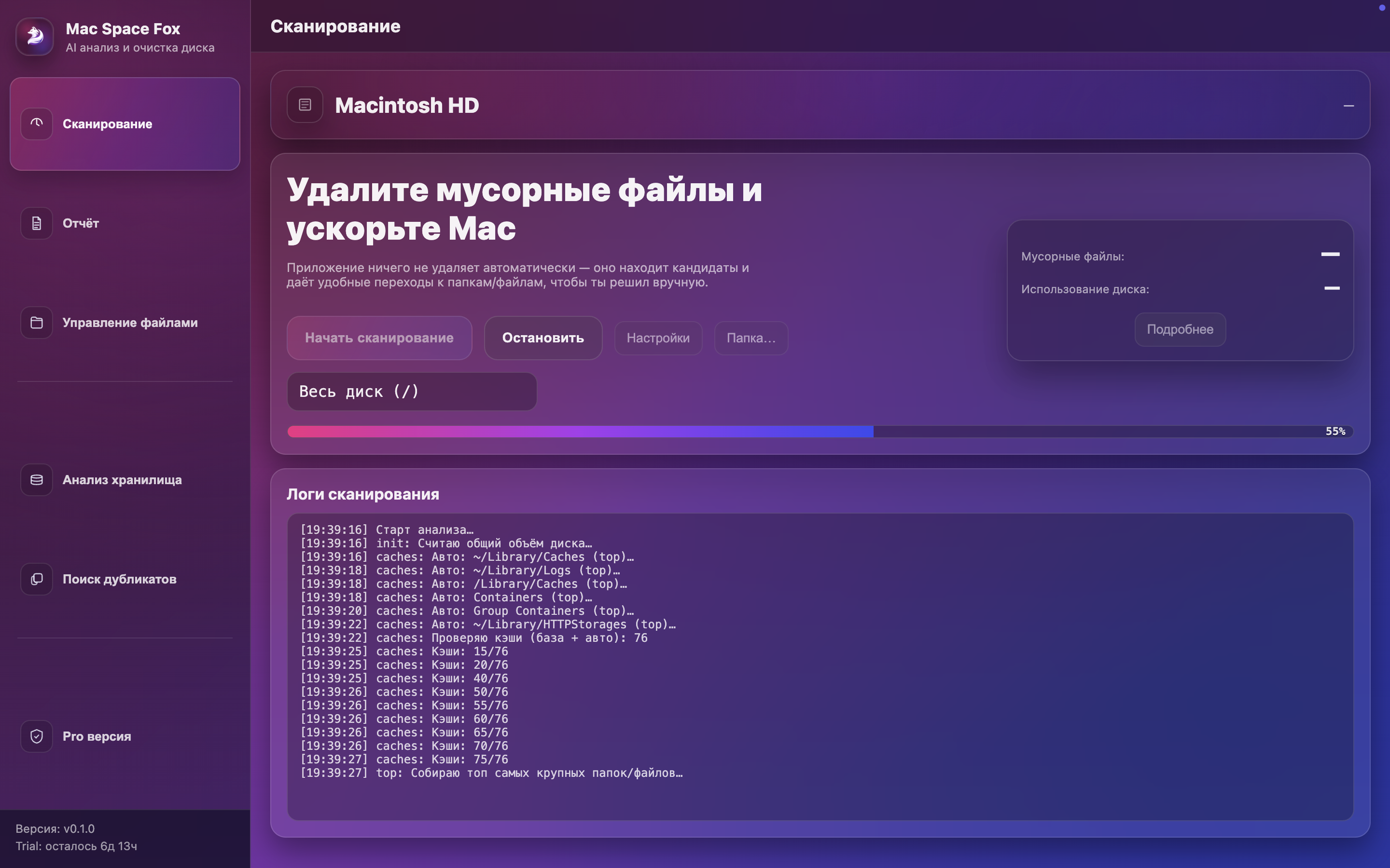 Mac Space Fox - Сканирование диска